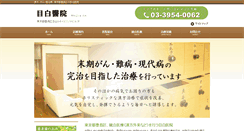 Desktop Screenshot of mejiro-iin.jp